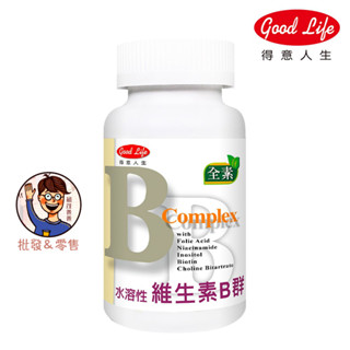 批發✓最新效期👍🏻【得意人生】水溶性 維生素B群/60錠 B群 水溶性 易吸收 葉酸 泛酸 菸鹼酸 皮膚功能 消化 外食