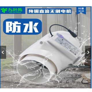 五金/配件九葉風防水管道風機2寸3寸4寸換氣扇衛生間浴室蒸汽抽風機排氣扇lle可開票