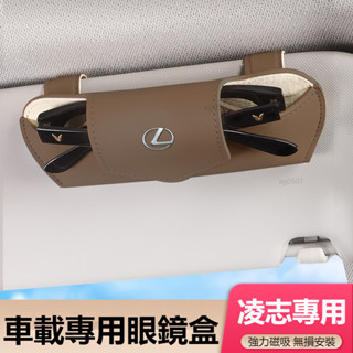 汽車LEXUS凌志眼鏡盒 車載墨鏡收納盒 懸掛式遮陽板眼鏡盒 車載太陽鏡盒 眼鏡收納盒 汽車皮革眼鏡盒 車用眼鏡盒