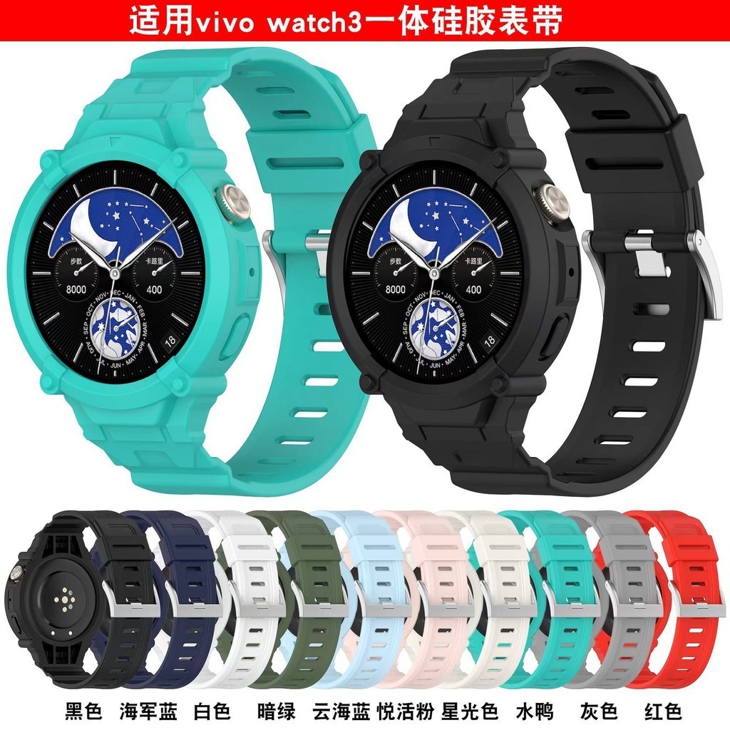適用於vivo watch3連身錶帶 iQOO watch錶殼運動矽膠替換一件式腕帶