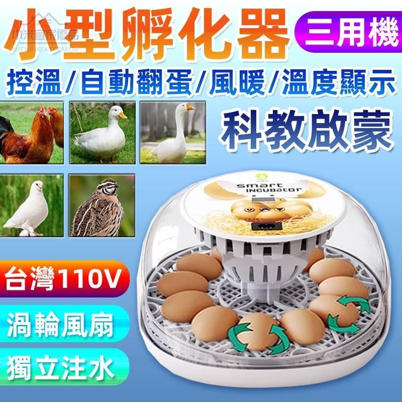 孵化器 110V全自動孵蛋機 12枚智能家用小雞孵化設備 雞蛋孵化器 鵪鶉孵化機 鸚鵡孵蛋器養殖設備孵化機 孵蛋