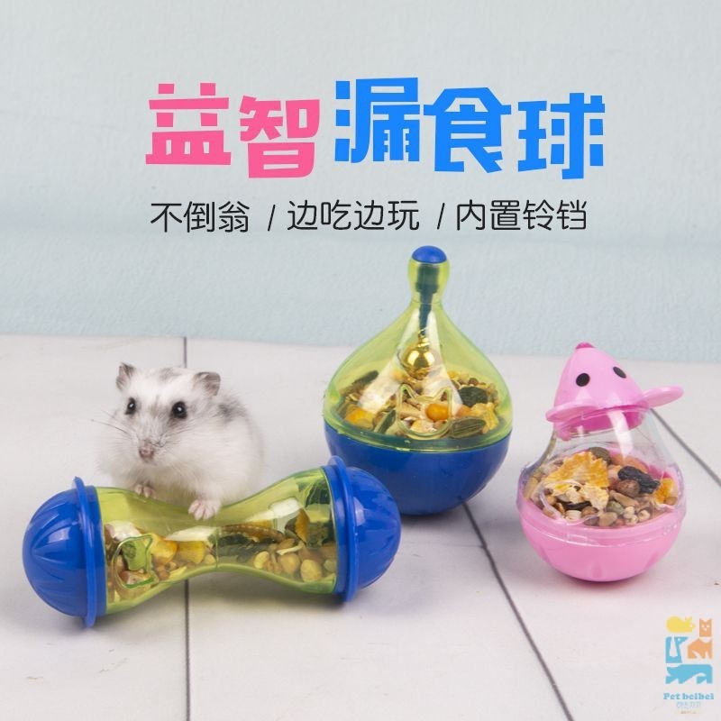 倉鼠食盒用品漏食器 不倒翁豚鼠兔子鬆鼠食盒玩具漏食球 益智食碗