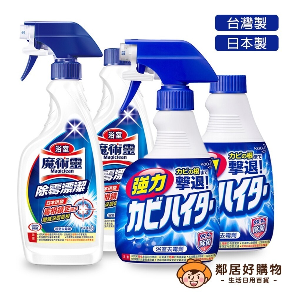 【魔術靈】浴室除霉漂潔系列清潔劑-(台灣製500ml/日本製400ml)
