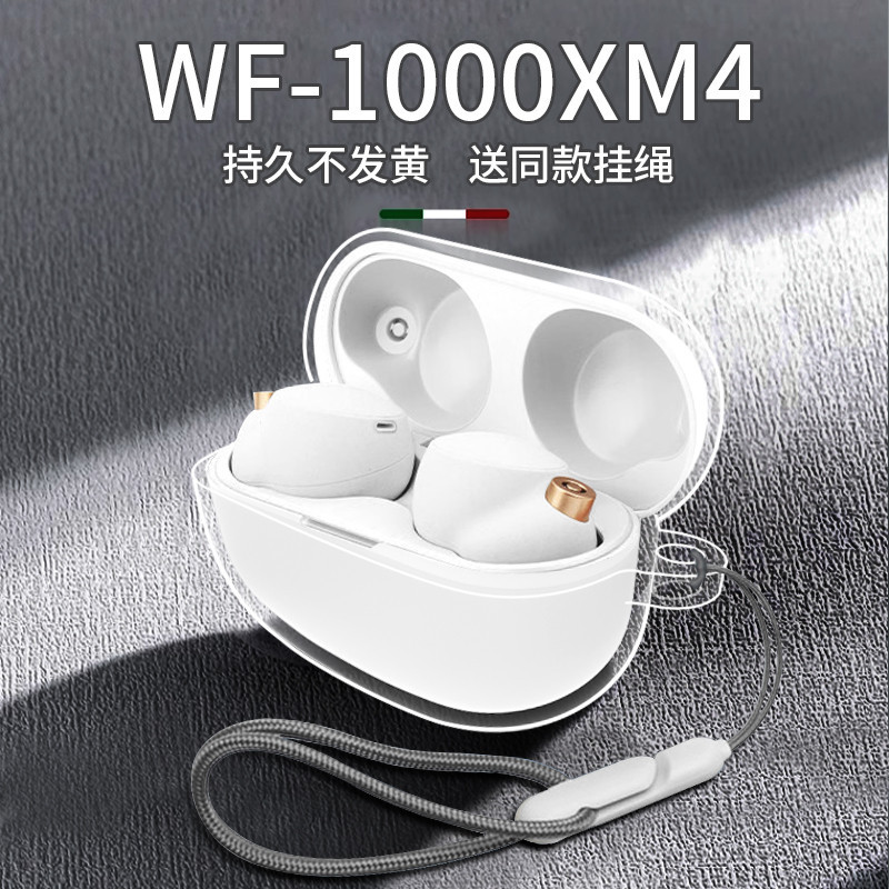 適用索尼耳機wf1000xm5保護套xm5保護殼新款第五代sony wf-1000xm4透明wf1000xm3降噪豆外殼