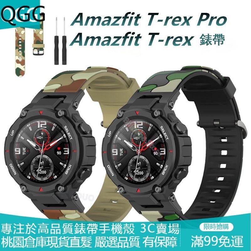 【QGG】華米Amazfit T-rex 2迷彩矽膠錶帶 Amazfit T-rex pro智能手錶替換腕帶 防水透氣