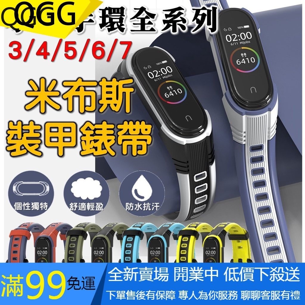 【QGG】 小米手環7 6 5 4 3錶帶 針扣設計 裝甲運動風 小米錶帶 透氣 雙色腕帶 米布斯錶帶 替換錶帶
