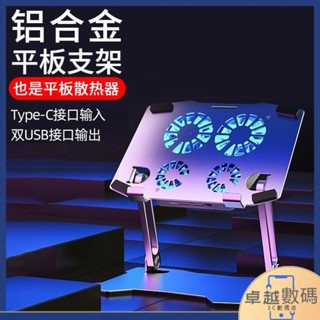 特價 摺疊支架 ZNNCO 平板支架ipadpro電腦鋁合金支撐架子散熱器吃雞打電動上課網課繪畫桌面通用小米華為蘋果 9