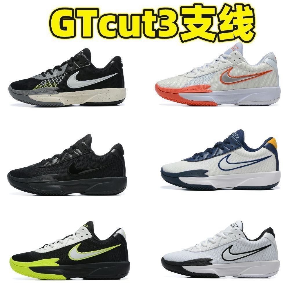 GT cut3支線球鞋 簡版低幫氣墊實戰減震籃球鞋減震抗扭男女運動鞋
