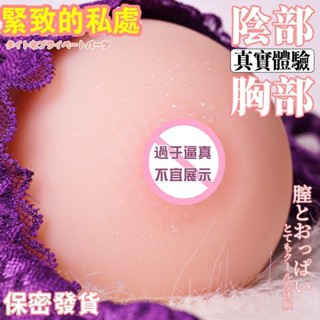 24H出🔥SM大號模擬乳房 乳房式飛機杯男用 乳陰雙用 男成人解壓性用品 性玩偶 咪咪球自慰器 擬真矽膠乳房