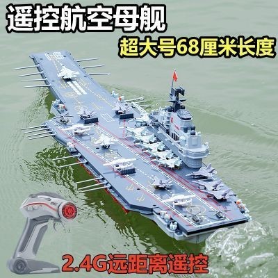 、大型遙控軍艦模型可下水仿真航空母艦戰艦航母兒童電動水上玩具船