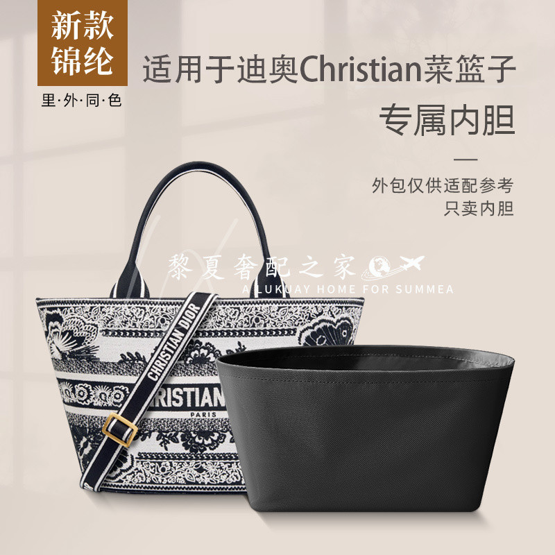 【奢包養護】適用Dior迪奧Christian 菜籃子內袋尼龍托特包中包收納整理內袋