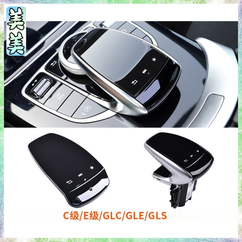 Benz 賓士 C級 E級 GLC GLS W205 多媒體中控 鼠標總成 多功能手寫板蓋板