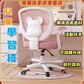 書桌椅 兒童學習椅 兒童椅 成長椅 成長學習椅 兒童電腦椅 課桌椅 可調節帶腳踏 兒童升降椅 人體工學椅 學童椅