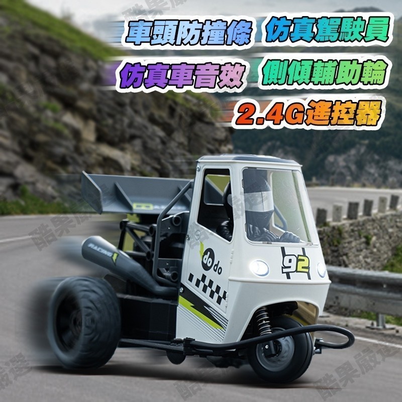 台灣現貨  2.4G 遙控車 三輪機車 摩托車 競速賽車玩具 車模 兒童節禮物 兒童玩具