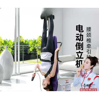 🔥現貨 免運🔥 JTH 全自動倒立神器多功能電動倒立機家用健身器材頸腰牽引拉伸器
