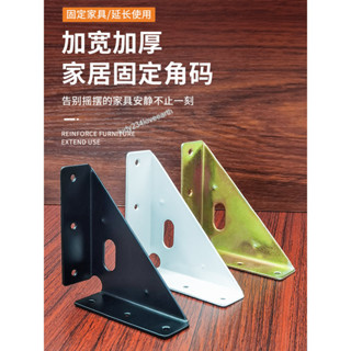 ⚡臺灣出貨⚡ 購滿199發出 角碼90度直角加厚固定器 三角鐵櫥櫃傢俱床加固多功能三面固定配件