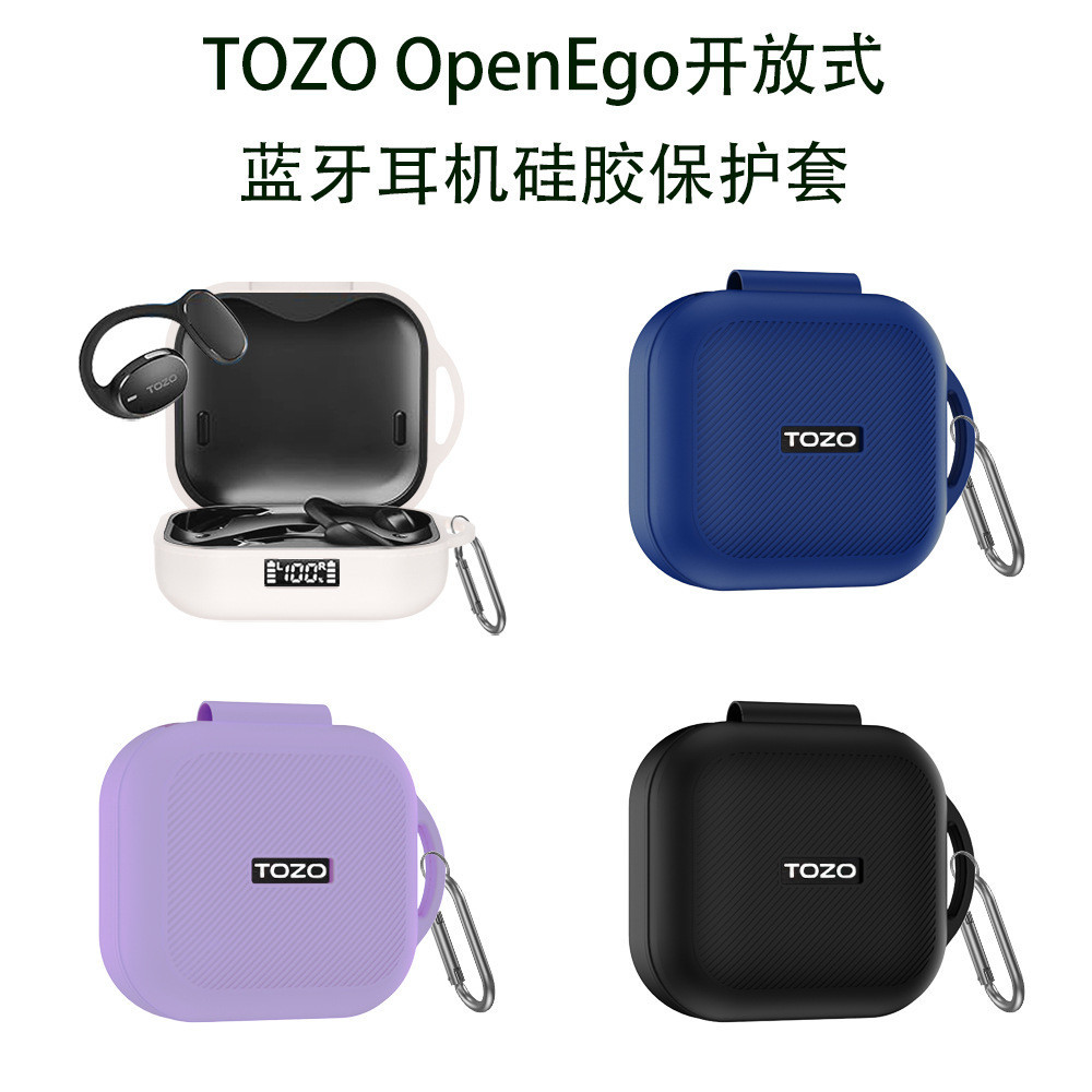 適用TOZO openEgo開放式藍牙耳機保護套矽膠防摔殼收納簡約TOZO openEgo開放式耳機保護殼連身防摔