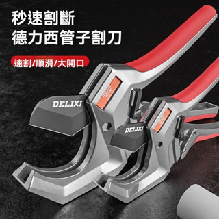 【臺灣發貨】水管剪 切管器 水管鉗 切管鉗 裁管器 水電工德力西ppr剪刀專業剪管子割刀電動線熱熔水管切割工具神器pvc