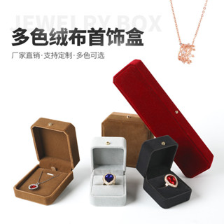 客製化【首飾包裝盒】絨布首飾戒指盒珠寶包裝盒手鐲項鍊禮物吊墜飾品耳釘耳環收納定製