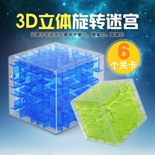 ⭐🎉益智💕樂爾思3d立體迷宮球走珠6男孩12歲六面闖關4益智兒童迷宮玩具魔方612