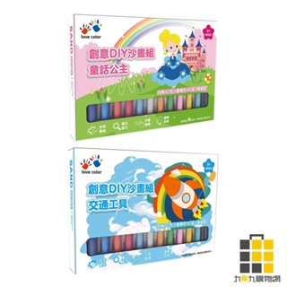 創意DIY沙畫組(內含16張沙畫圖與12色沙子)【九乘九文具】童話公主 交通工具 沙畫組 DIY 兒童遊戲 畫圖 彩繪