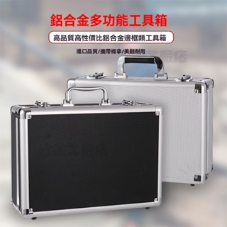 免運 可開統編 鋁閤金帶鎖手提箱 五金工具箱 密碼箱 鋁箱 多功能小行李箱 手撕海綿 儀器 裝置 器材 檔案金屬收納箱