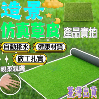 模擬草坪地毯 假草皮 草皮地墊人工草皮 塑膠草皮 綠佈景草皮 戶外地板隔熱墊 草皮地墊 戶外地毯綠色仿草地毯塑膠C