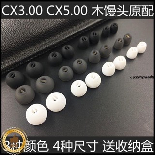 🎵臺灣免運🎵森海塞爾木饅頭耳套cx3.00入耳式耳機套矽膠耳塞套cx5.00耳帽配件🎵臺灣免運🎵原廠配件⭐