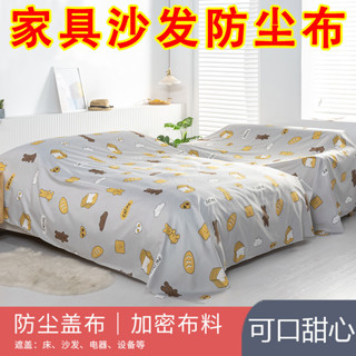 沙發遮蓋布特寬傢俱床防塵罩背景裝修防灰布萬能通用蓋布家用大床25.02.2725.02.27
