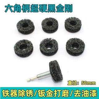 ⚡臺灣出貨⚡ 六角柄 除鏽打磨片神器 汽車鈑金打磨 黑金剛拋光砂片 2寸研磨片 去舊漆 去油漆 鐵器除鏽 優選