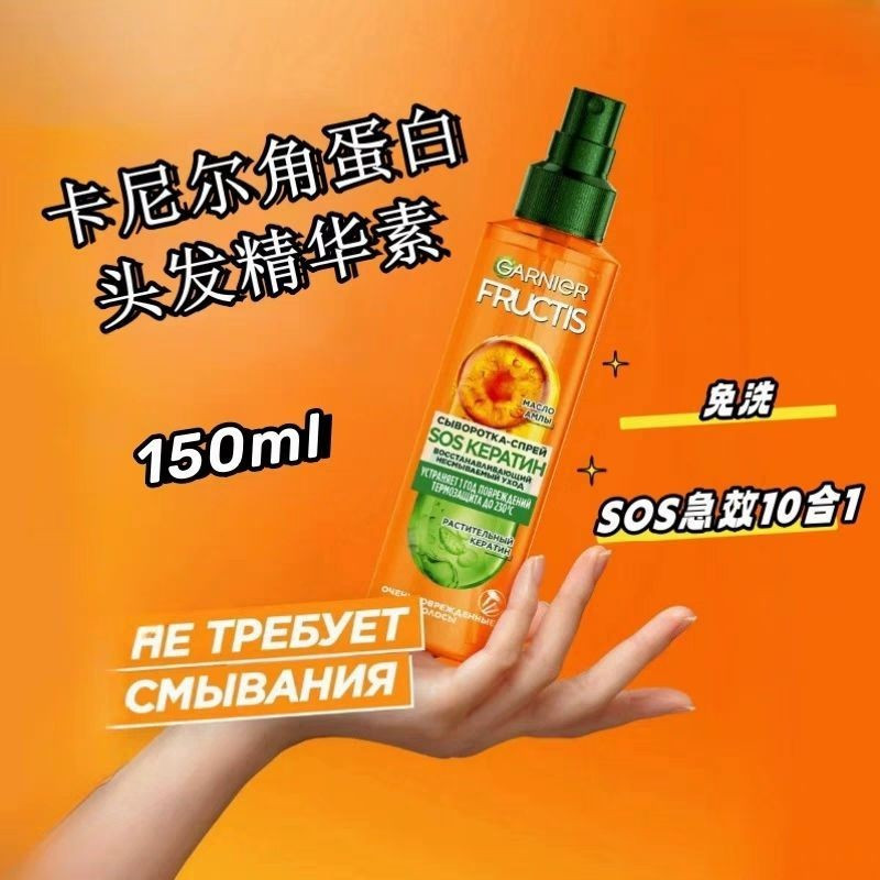 【現貨】 俄羅斯卡尼爾sos頭髮角蛋白精華素噴霧營養防高熱十合一免洗150ml