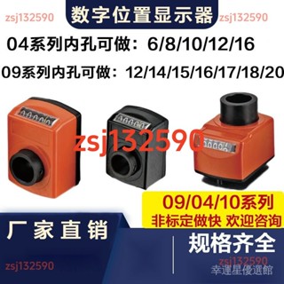 臺灣熱銷#數字位置顯示器木工機械計數器04/09/10絲桿軸機床非標定做12 16