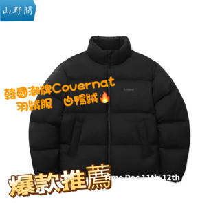 限時下殺 現貨 羽絨外套 韓國潮牌 Covernat羽絨服 男女衕款 羽絨衣 短款 高品質 超愛 防風防水 防寒保暖 大