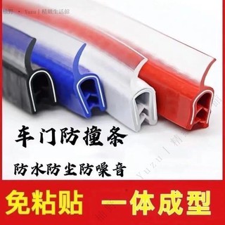 ✨台灣出貨#【不傷原車漆】u型密封條車門防撞隔音二閤一汽車通用防水防剮蹭防撞條車用邊框