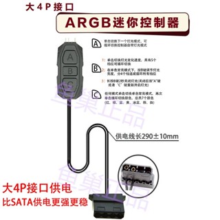 【30天熱銷1095件】神光同步5V3針ARGB控制器機箱風扇燈帶RGB無線5V三針轉Sata遙控器