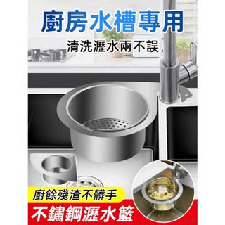 現貨 304不鏽鋼瀝水籃 廚房用品收納籃過濾置物架 水槽天鵝頸置物架 乾溼水槽過濾網 廚房掛式不鏽鋼水槽瀝水過濾