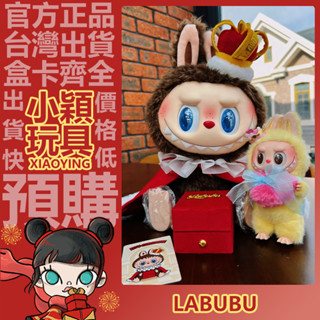 【小穎玩具】LABUBU 拉布布 象棋大冒險 公仔 搪膠 國王 皇后 毛絨 POPMART 泡泡瑪特