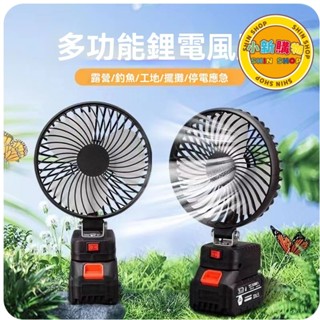 🌈SHIN SHOP🔥臺灣出貨【靈活可變風嚮】鋰電池風扇工地宿捨戶外露營釣魚多功能大風力便捷式無綫小型風扇