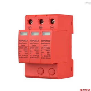 3P 40KA 光伏浪湧保護器DC1000V 防雷避雷斷路器 電湧保護器 導軌式安裝 紅色