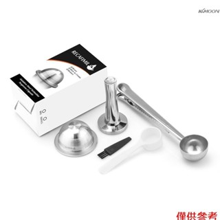 不鏽鋼咖啡膠囊套裝帶壓粉錘&勺子&刷子 適用雀巢NESPRESSO Vertuoline GCA1、Delonghi E