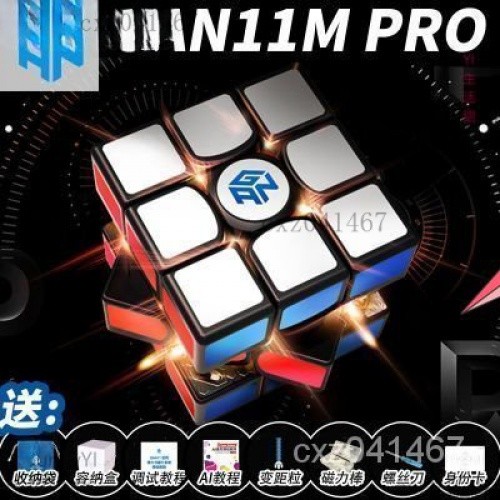 優尚優選 GAN 11M Pro磁力3階 12M磁懸浮三階MG3AI Duo i3 carry 智能魔方