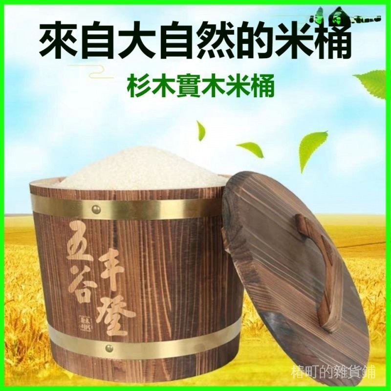免運 實木米桶傢用儲米箱裝米桶10斤20斤30斤防潮防蟲米缸帶蓋老式木桶 木飯桶 壽司桶 飯桶 蒸飯木桶 蒸籠餐廳飯桶