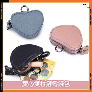 【星星包包專賣】 真皮零錢包 女士雙拉鍊零錢包 可愛心形收納包 牛皮拉鍊硬幣包 皮質零錢包 斜揹包肩揹包後揹包女掛飾