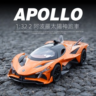 1:32阿波羅太陽神跑車合金聲光回力兒童玩具小汽車模擬汽車模型
