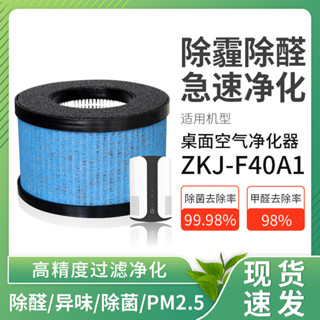 適配海爾桌麵空氣清淨機ZKJ-F40A1過濾網除甲醛二手煙PM2.5過濾芯