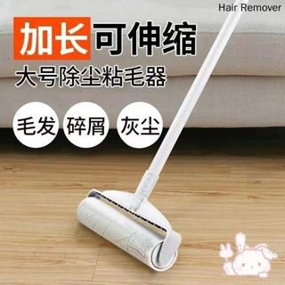 六斤小鋪♡家居長柄伸縮粘毛器家用床單地毯牆麵灰塵寵物毛髮清潔滾輪可撕式長杆除毛刷