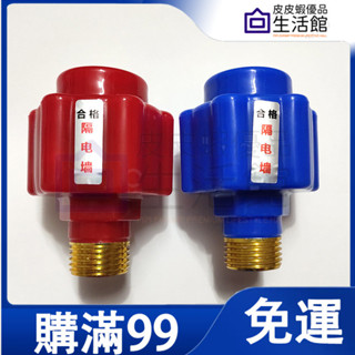 🔥 滿99免運🔥五金防電牆 安全 熱水器防電牆通用型電熱水器隔電牆接頭 防漏電防觸電閥 電熱水器隔電閥