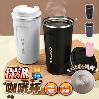 【188號】保溫咖啡杯 保溫瓶 咖啡杯 不銹鋼保溫杯 咖啡隨行杯 保溫杯 咖啡 隨行杯 保溫瓶 環保杯