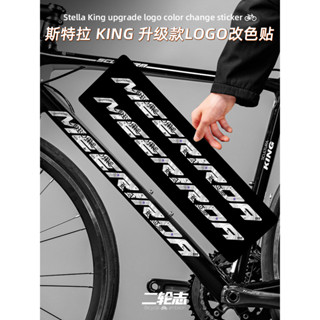 【臺灣出貨】適用MERIDA美利達斯特拉King公路自行車貼紙logo改色貼膜防水裝飾