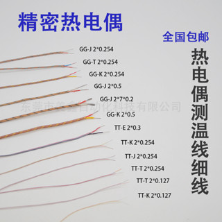 TT-K-30-SLE熱電偶測溫線GG-K-30-SLE感溫線TT-T/J-24/36高精度線